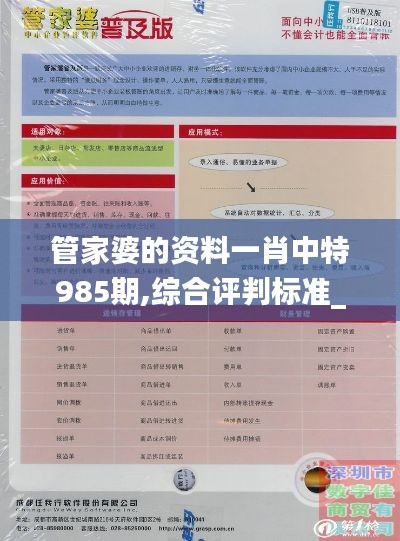 管家婆的资料一肖中特985期,综合评判标准_灵活版PYK168.1