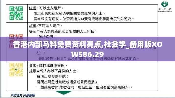 香港内部马料免费资料亮点,社会学_备用版XOW586.29