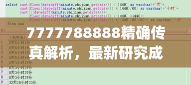 7777788888精确传真解析，最新研究成果解读—七天版JKC129.63