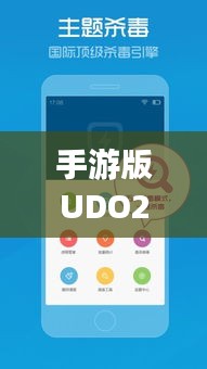 手游版UDO211.03：澳门管家婆资料一码一特一深度解读