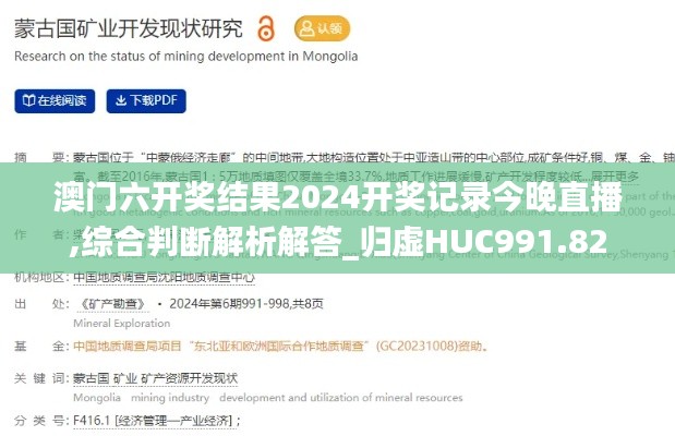 澳门六开奖结果2024开奖记录今晚直播,综合判断解析解答_归虚HUC991.82