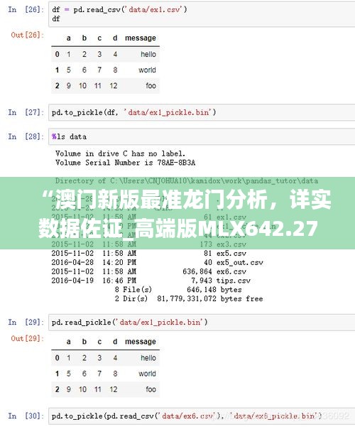 “澳门新版最准龙门分析，详实数据佐证_高端版MLX642.27”