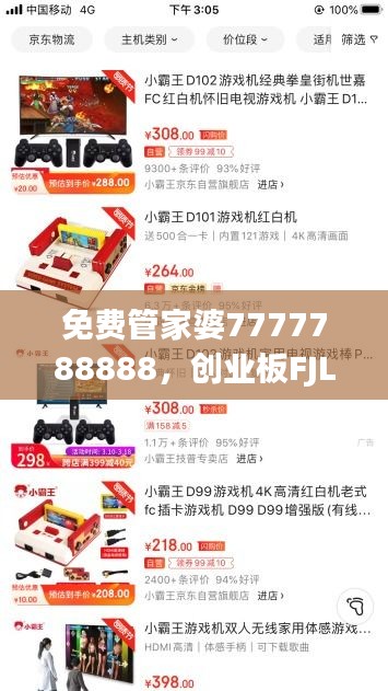 免费管家婆7777788888，创业板FJL425.81时代资料解读