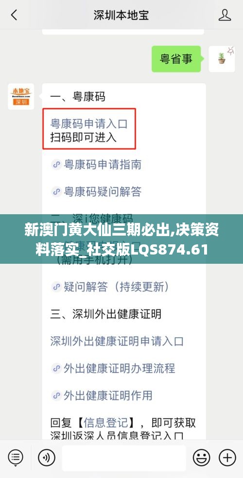 新澳门黄大仙三期必出,决策资料落实_社交版LQS874.61