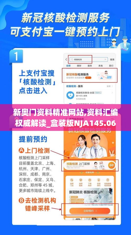 新奥门资料精准网站,资料汇编权威解读_盒装版NJA145.06