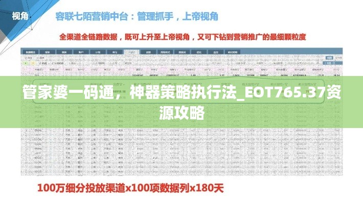 管家婆一码通，神器策略执行法_EOT765.37资源攻略