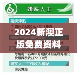 2024新澳正版免费资料的特点,形式科学_分析版MCW924.06