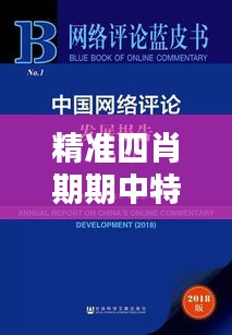 精准四肖期期中特新澳门揭秘，数据资料深度解析收藏版UIG116.39