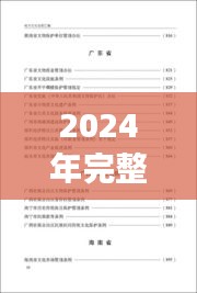 2024年完整资源免费汇编，全新规则解读版GRB155.86