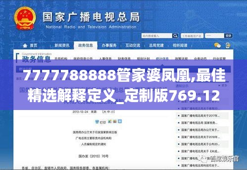 7777788888管家婆凤凰,最佳精选解释定义_定制版769.12