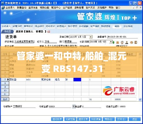 管家婆一和中特,船舶_混元变 RBS147.31