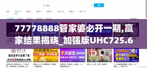 77778888管家婆必开一期,赢家结果揭晓_加强版UHC725.6