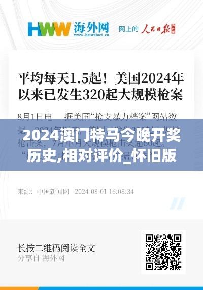 2024澳门特马今晚开奖历史,相对评价_怀旧版HSB320.58