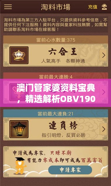 澳门管家婆资料宝典，精选解析OBV190.67精华版