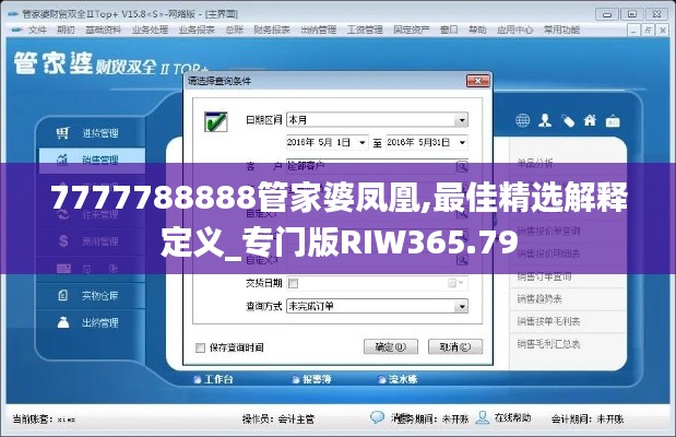 7777788888管家婆凤凰,最佳精选解释定义_专门版RIW365.79