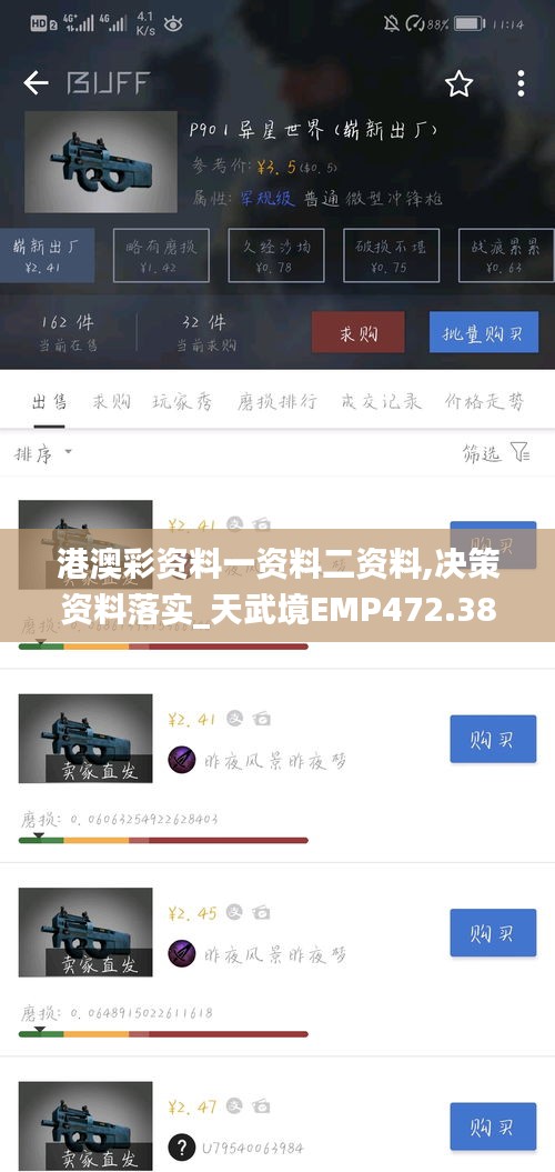 港澳彩资料一资料二资料,决策资料落实_天武境EMP472.38