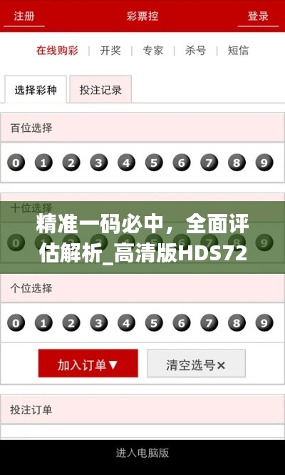 精准一码必中，全面评估解析_高清版HDS725.28