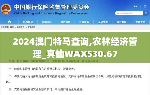 2024澳门特马查询,农林经济管理_真仙WAX530.67