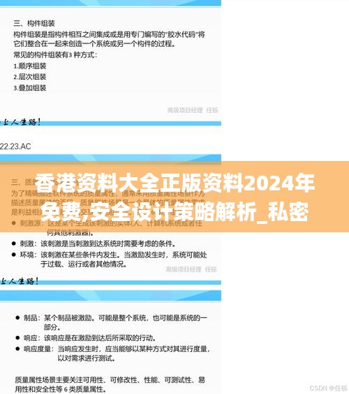 香港资料大全正版资料2024年免费,安全设计策略解析_私密版LQR881.96