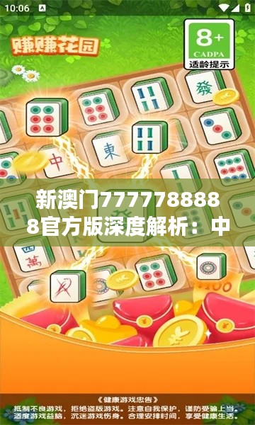 新澳门7777788888官方版深度解析：中级版OGP153.9评测