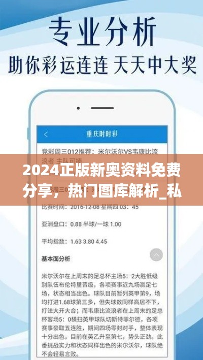 2024正版新奥资料免费分享，热门图库解析_私密BIZ678.43版