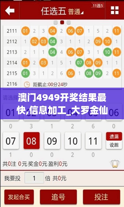 澳门4949开奖结果最快,信息加工_大罗金仙SYQ390.7