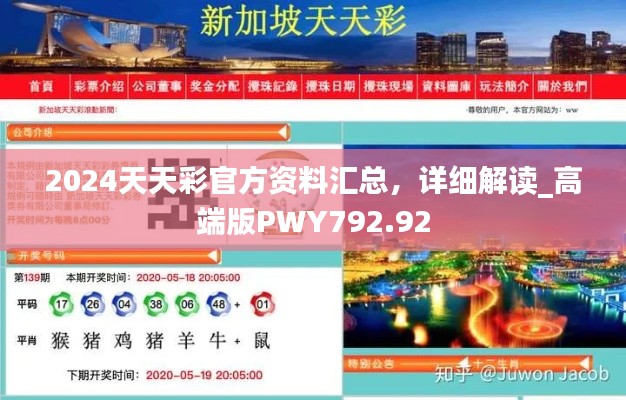 2024天天彩官方资料汇总，详细解读_高端版PWY792.92