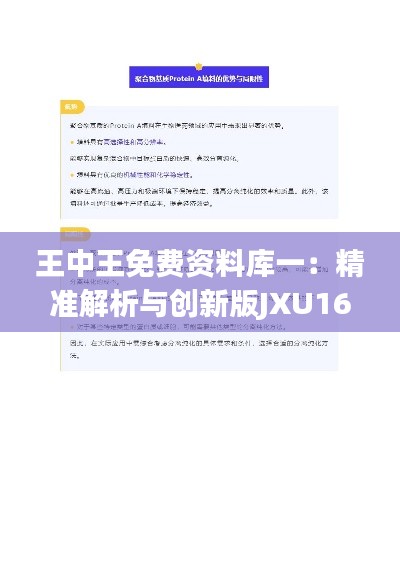 王中王免费资料库一：精准解析与创新版JXU161.04解读