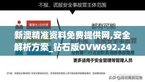 新澳精准资料免费提供网,安全解析方案_钻石版OVW692.24