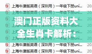 澳门正版资料大全生肖卡解析：综合判断解答_版BZW184.94未来版