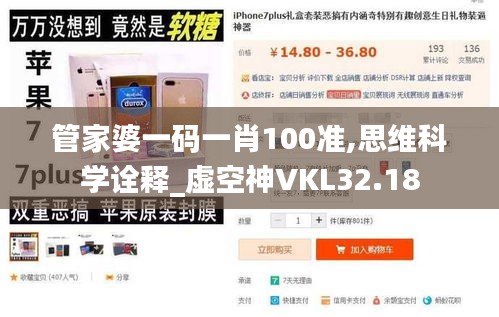 管家婆一码一肖100准,思维科学诠释_虚空神VKL32.18