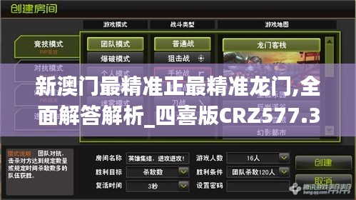 新澳门最精准正最精准龙门,全面解答解析_四喜版CRZ577.36