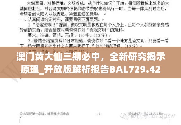 澳门黄大仙三期必中，全新研究揭示原理_开放版解析报告BAL729.42