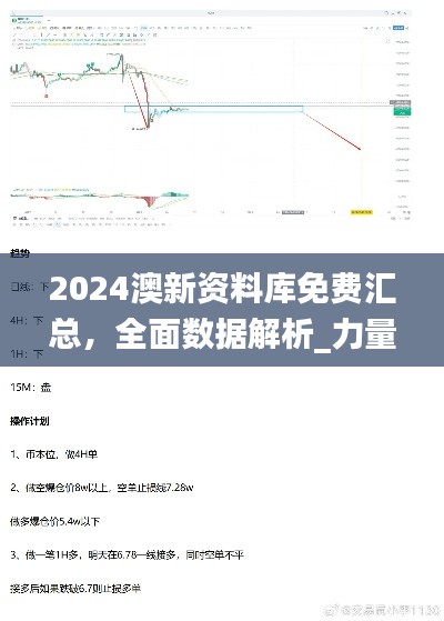 2024澳新资料库免费汇总，全面数据解析_力量版CIF175.66