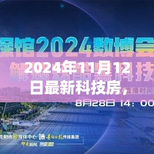 探索未来科技房，奇妙之旅启程于2024年