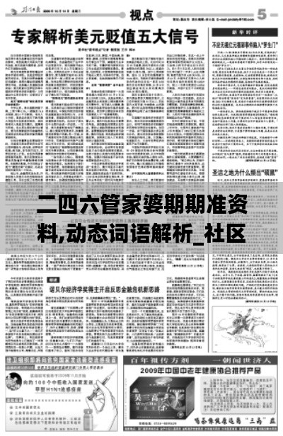 二四六管家婆期期准资料,动态词语解析_社区版SHN564.44