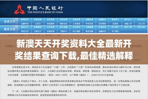 新澳天天开奖资料大全最新开奖结果查询下载,最佳精选解释定义_编程版KHI651.7