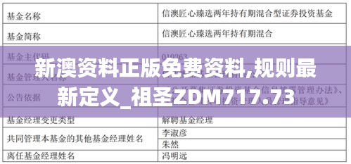 新澳资料正版免费资料,规则最新定义_祖圣ZDM717.73