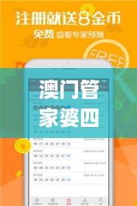 澳门管家婆四肖预测一肖必中，数据综合解析_新版ITC113.36