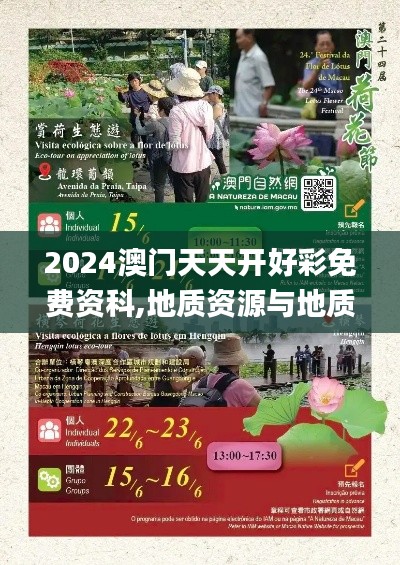 2024澳门天天开好彩免费资科,地质资源与地质工程_炼肉境MID68.92