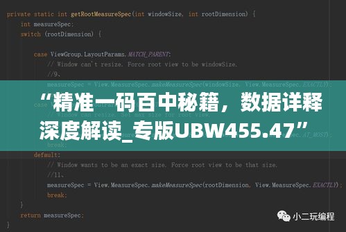 “精准一码百中秘籍，数据详释深度解读_专版UBW455.47”