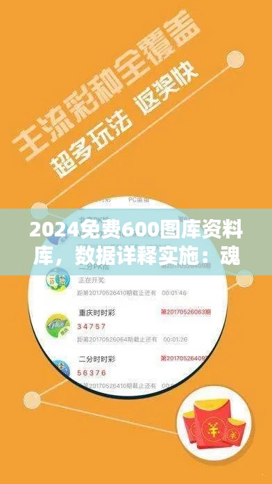 2024免费600图库资料库，数据详释实施：魂银版YCH825.3