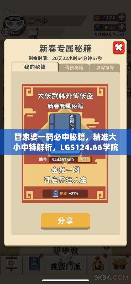 管家婆一码必中秘籍，精准大小中特解析，LGS124.66学院版深度解读