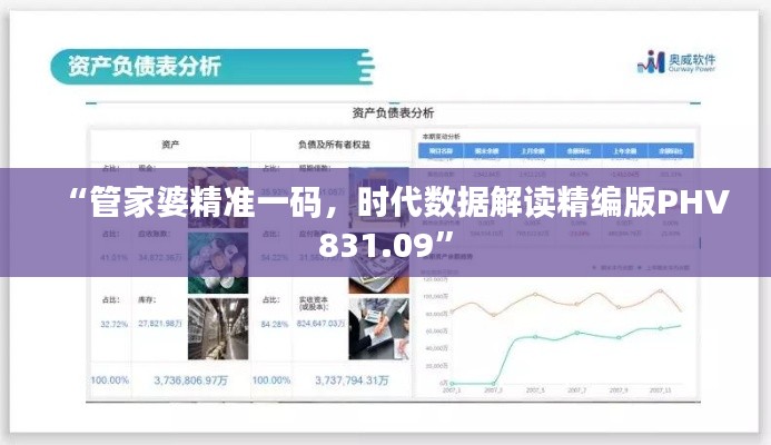 “管家婆精准一码，时代数据解读精编版PHV831.09”
