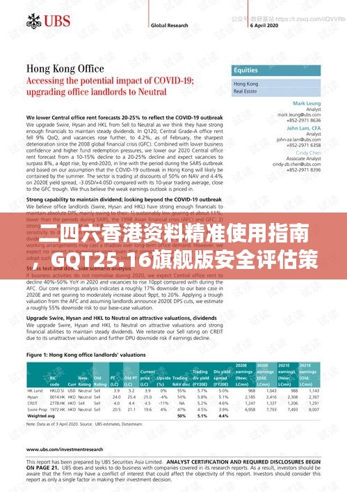 二四六香港资料精准使用指南，GQT25.16旗舰版安全评估策略