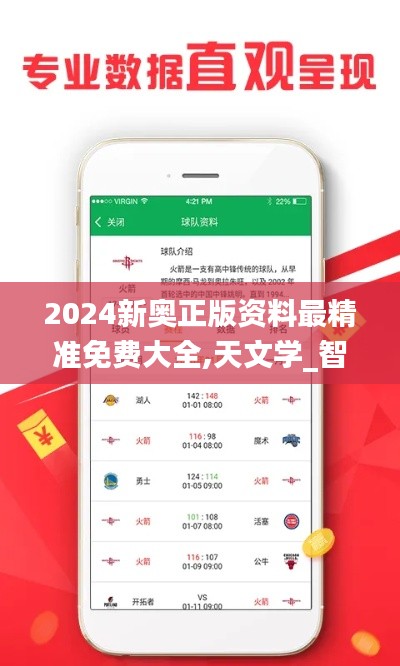 2024新奥正版资料最精准免费大全,天文学_智力版JUO735.07