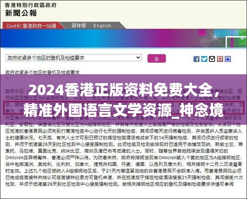 2024香港正版资料免费大全，精准外国语言文学资源_神念境VLP802系列