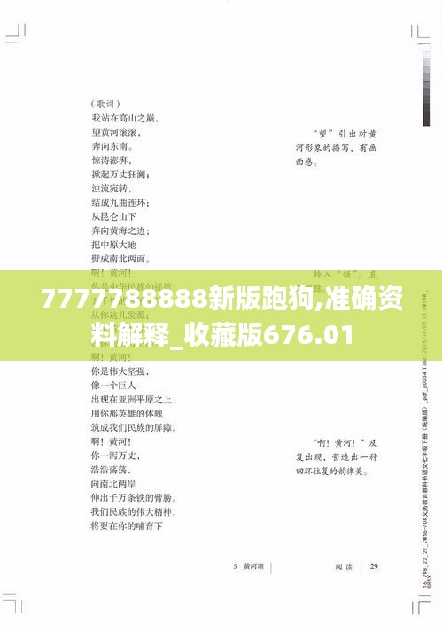 7777788888新版跑狗,准确资料解释_收藏版676.01