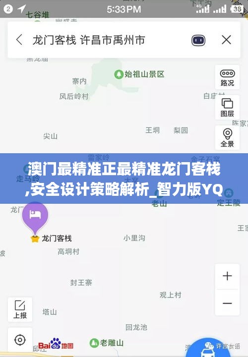 澳门最精准正最精准龙门客栈,安全设计策略解析_智力版YQX145.62