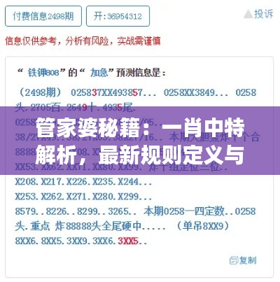 管家婆秘籍：一肖中特解析，最新规则定义与RFL473.56版解读